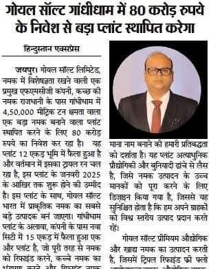 Goyal Salt News Highlight