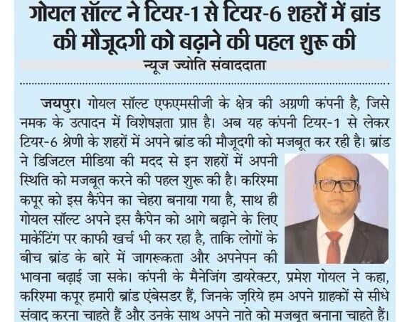 Goyal Salt News Publication